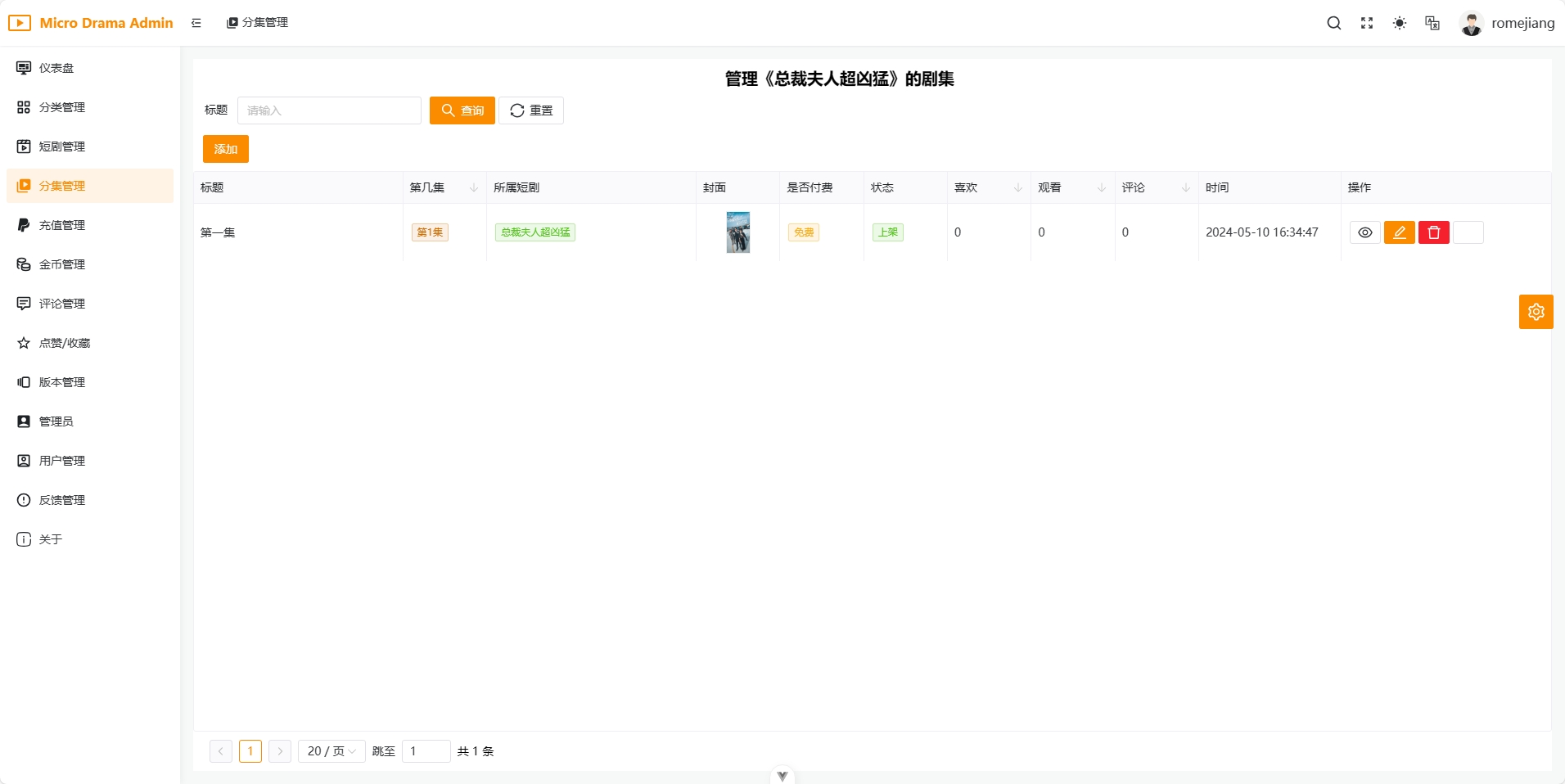 分集管理