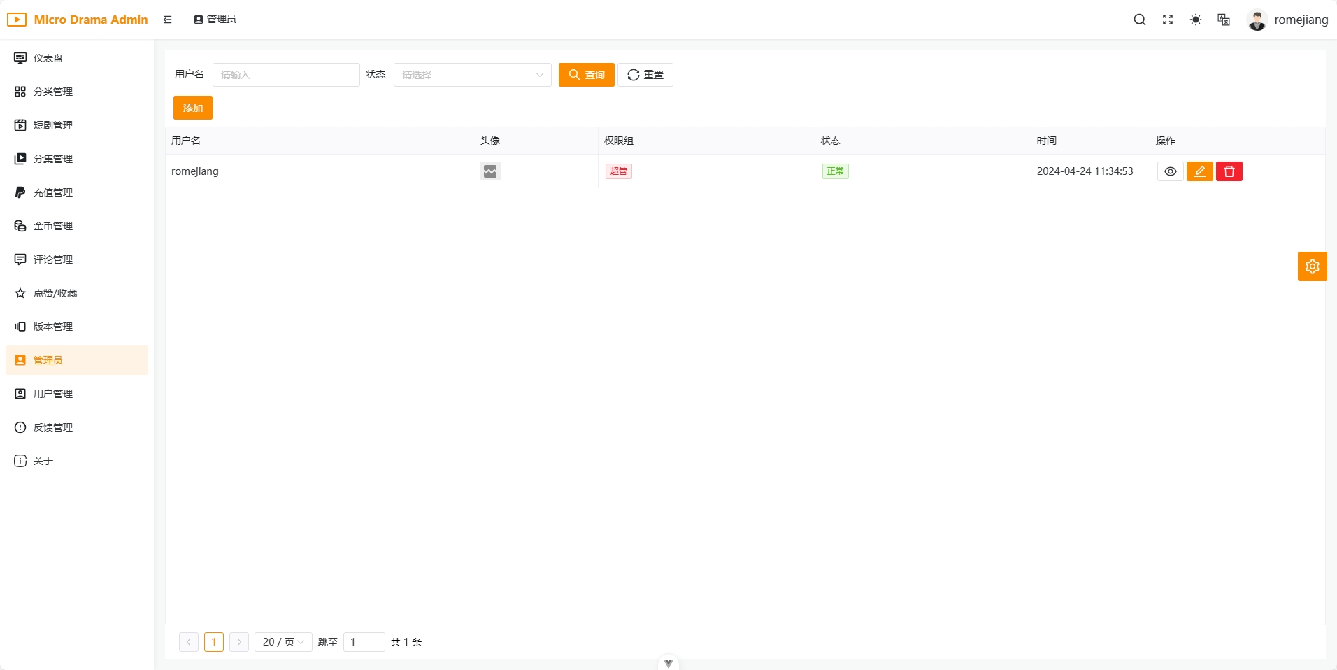 管理员